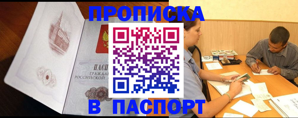 прописка в Менделеевске