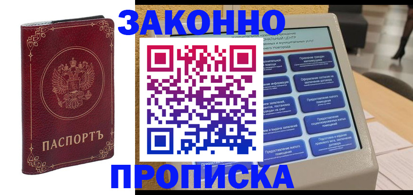 прописка в квартире в Менделеевске